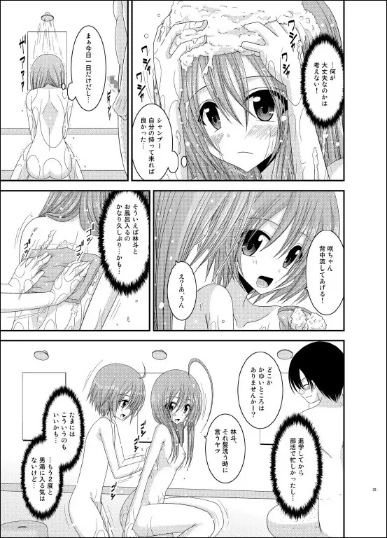 露出少女日記 6冊目 Page.22