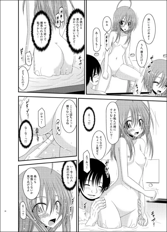 露出少女日記 6冊目 Page.23