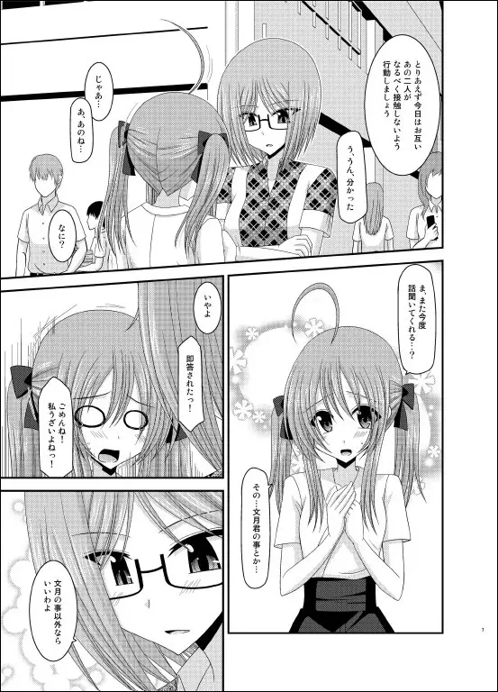 露出少女日記 6冊目 Page.6