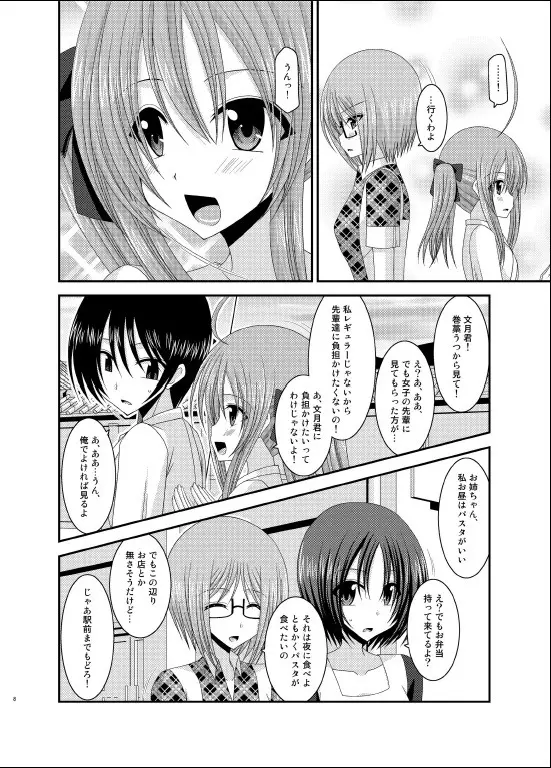 露出少女日記 6冊目 Page.7