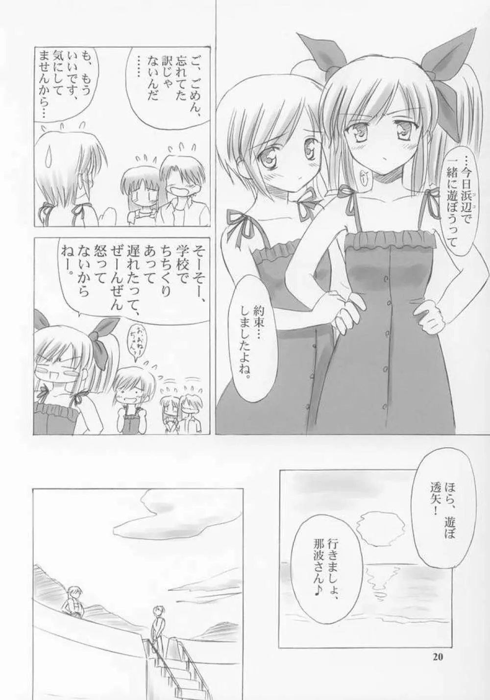 雪月花～月詠ミ～ Page.19