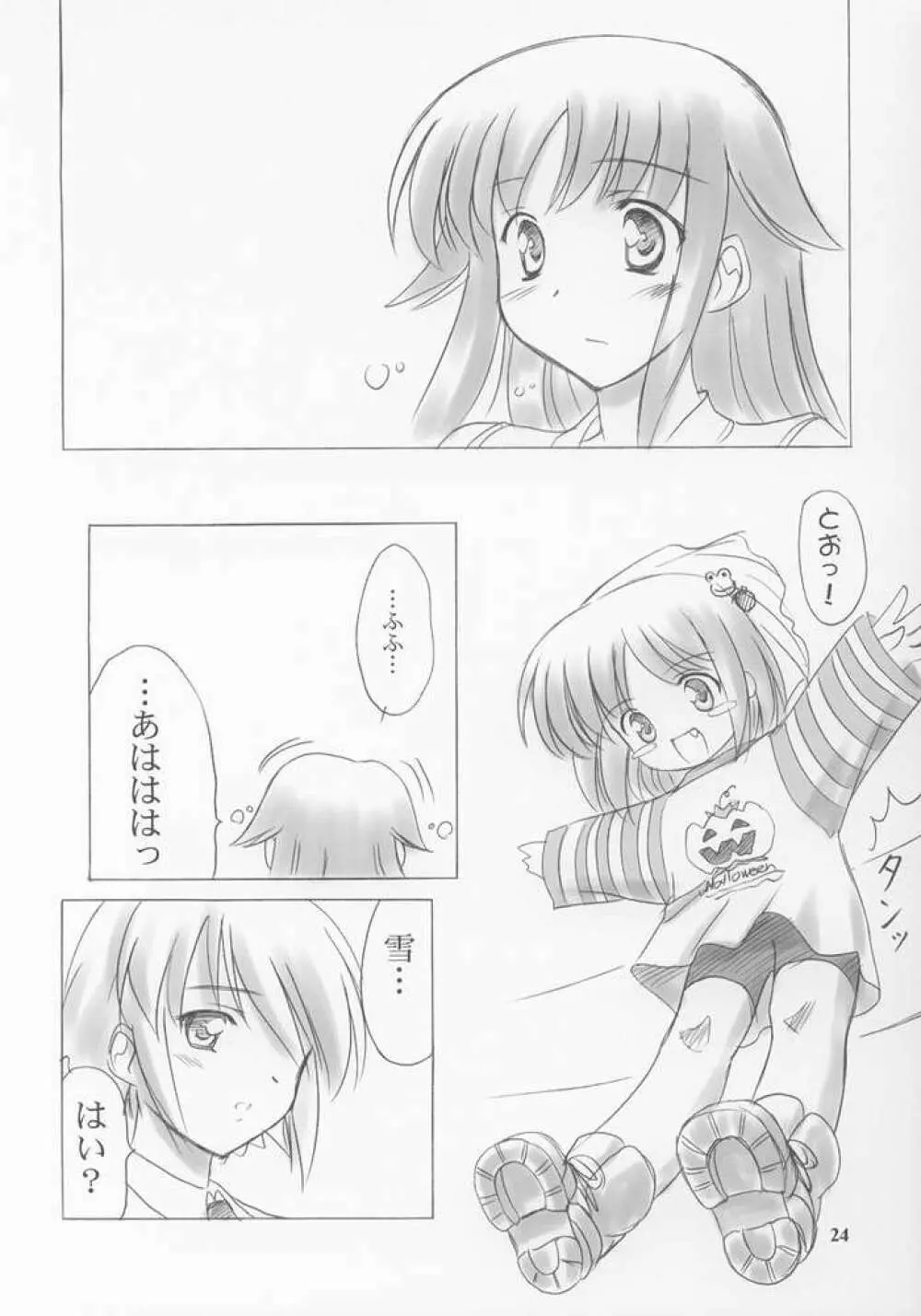 雪月花～月詠ミ～ Page.23