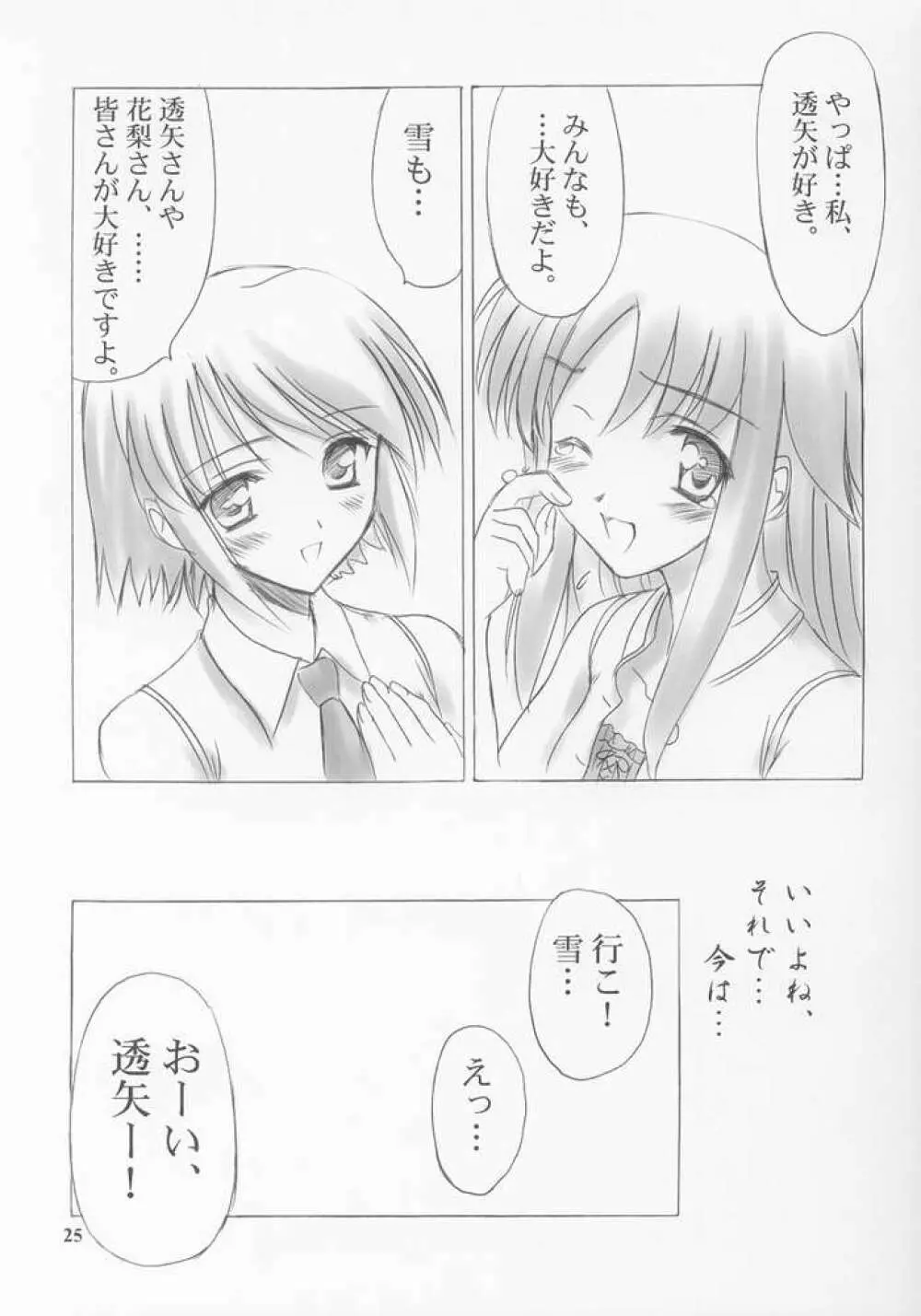 雪月花～月詠ミ～ Page.24
