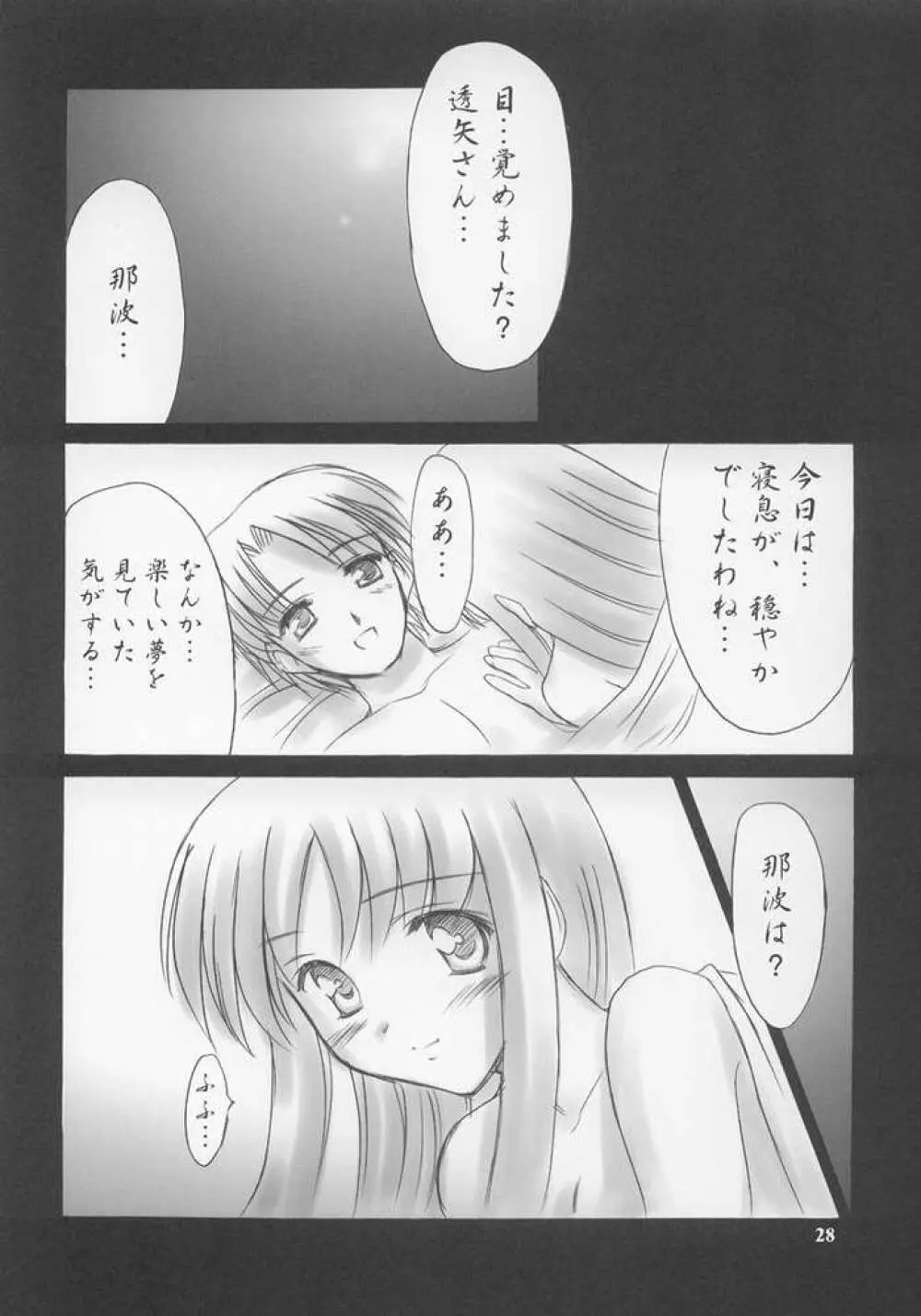雪月花～月詠ミ～ Page.27