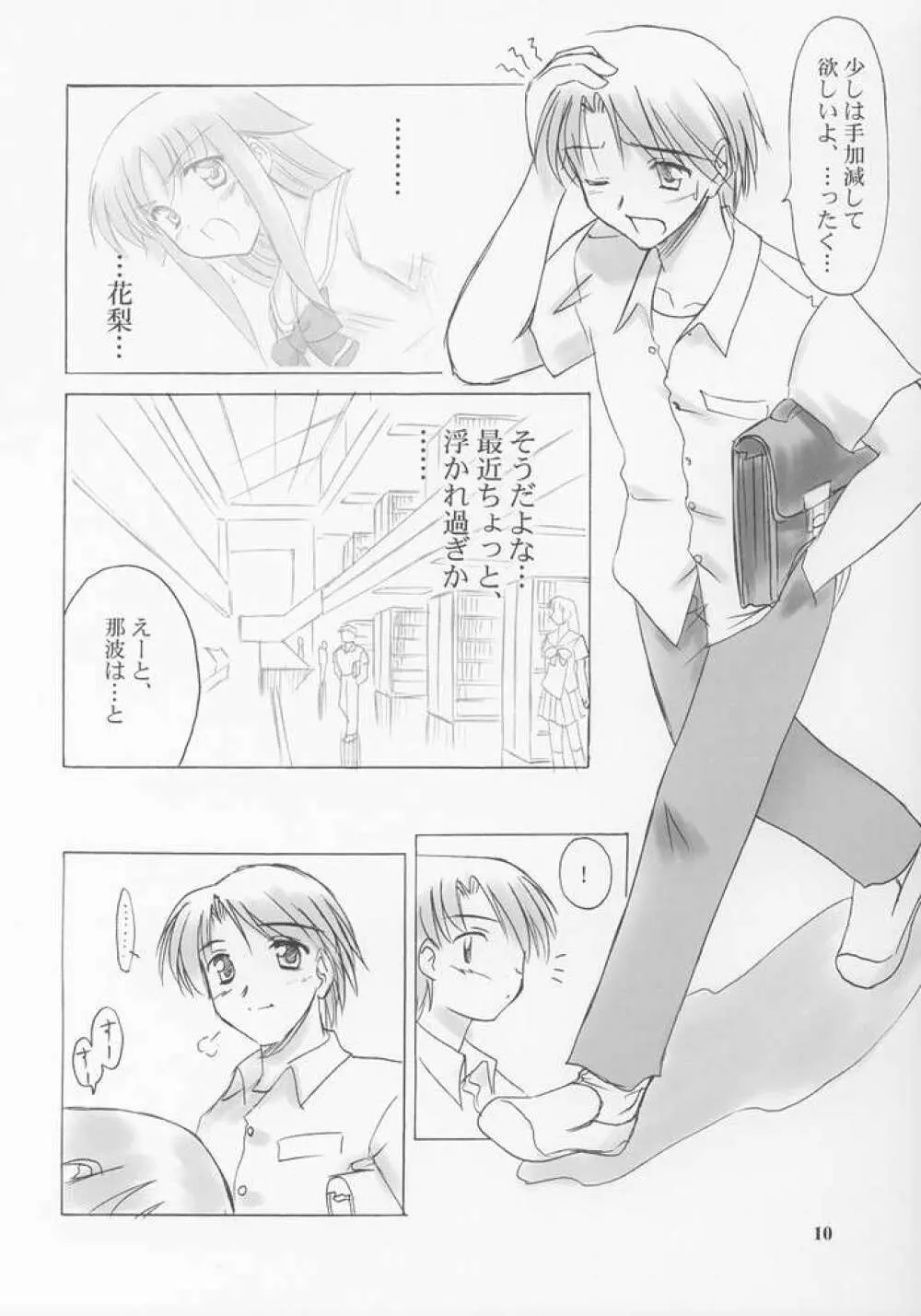 雪月花～月詠ミ～ Page.9