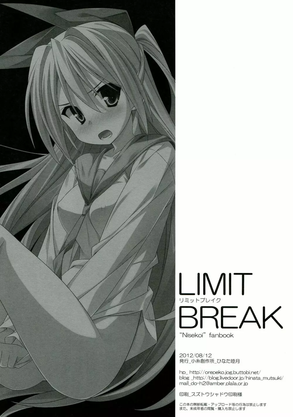 LIMIT BREAK Page.22