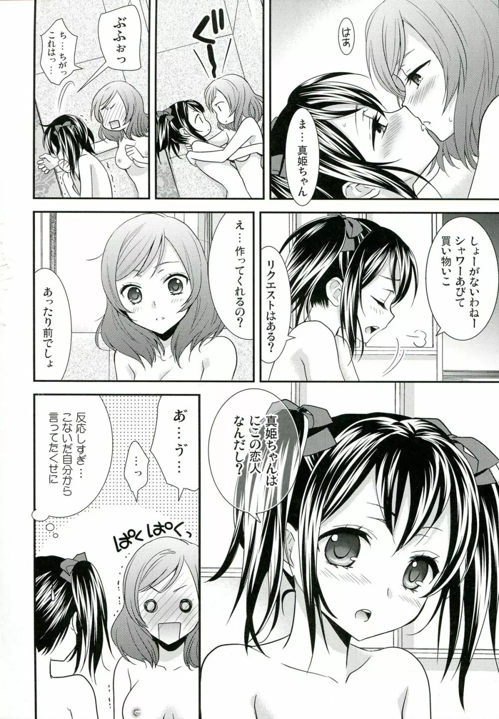 にこまきっ! ちゅー! Page.26