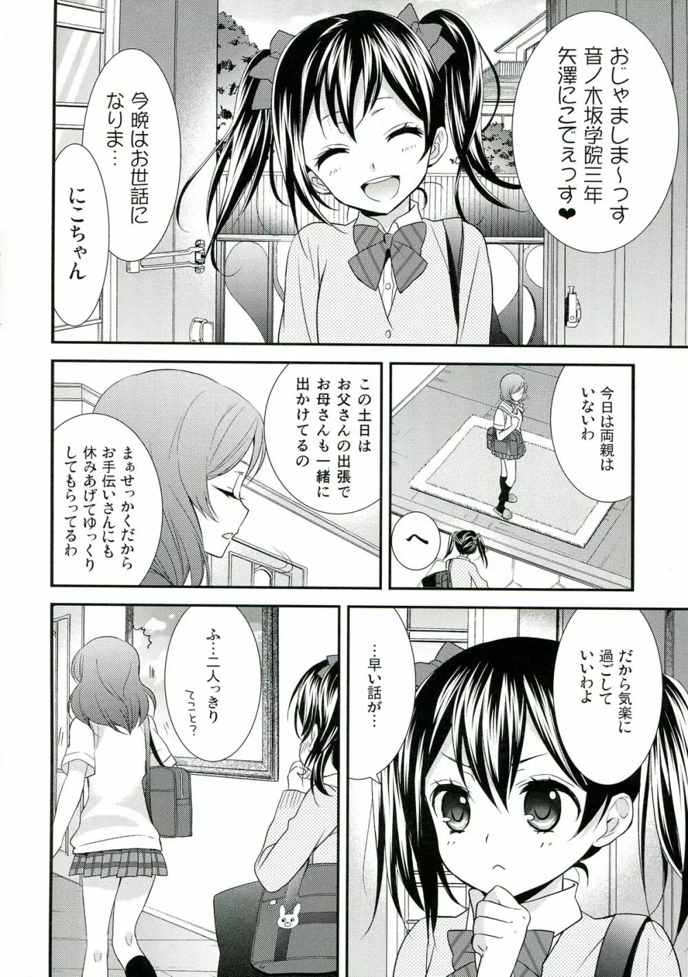 にこまきっ! ちゅー! Page.6