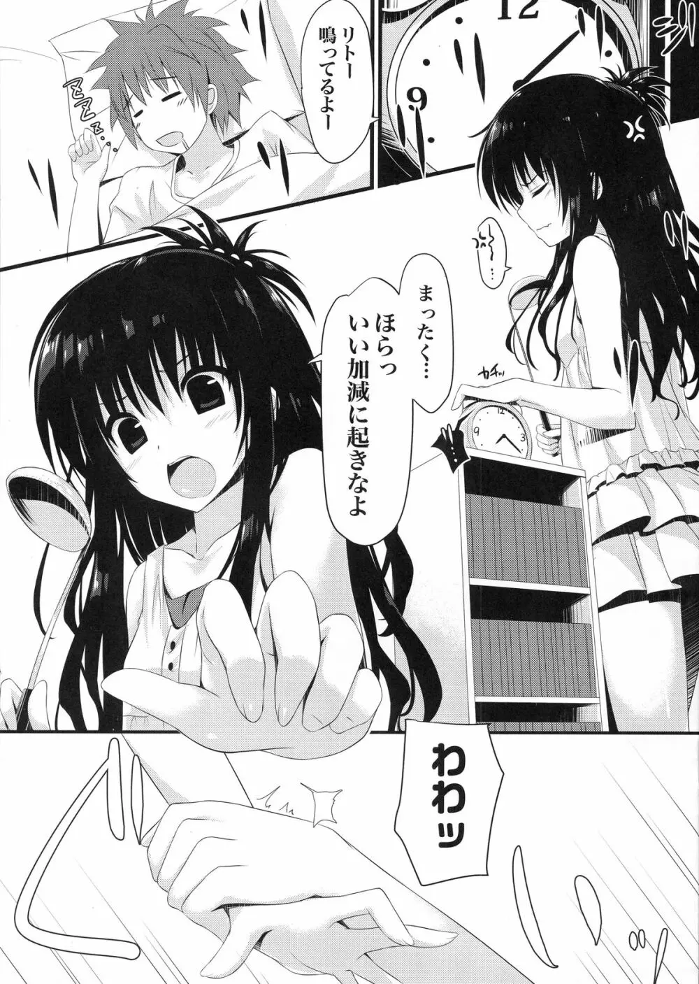 ミカンジュース Page.3
