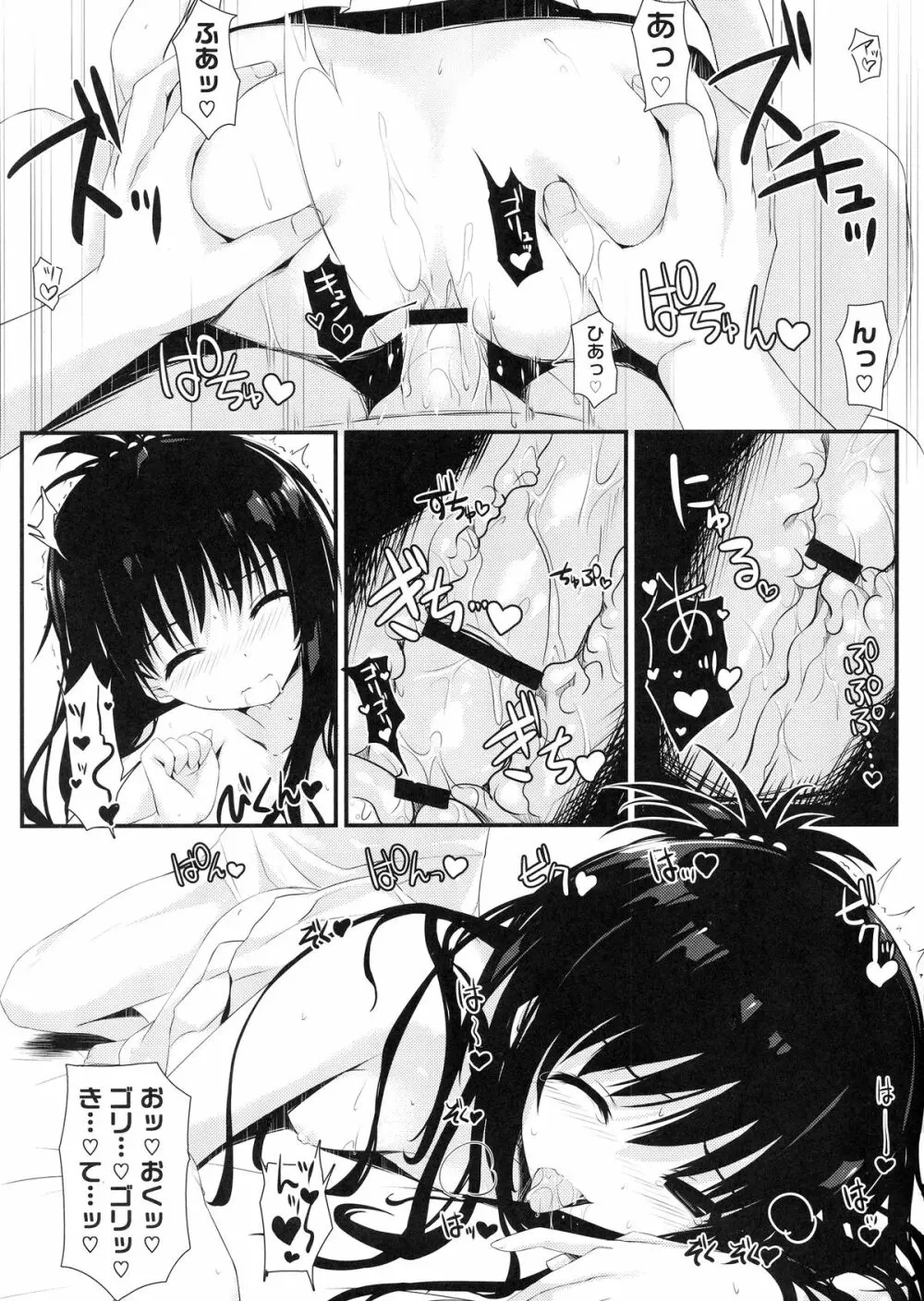 ミカンジュース Page.9