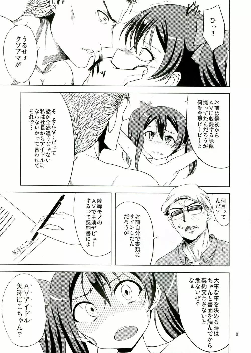 にっこりの魔法 Page.11