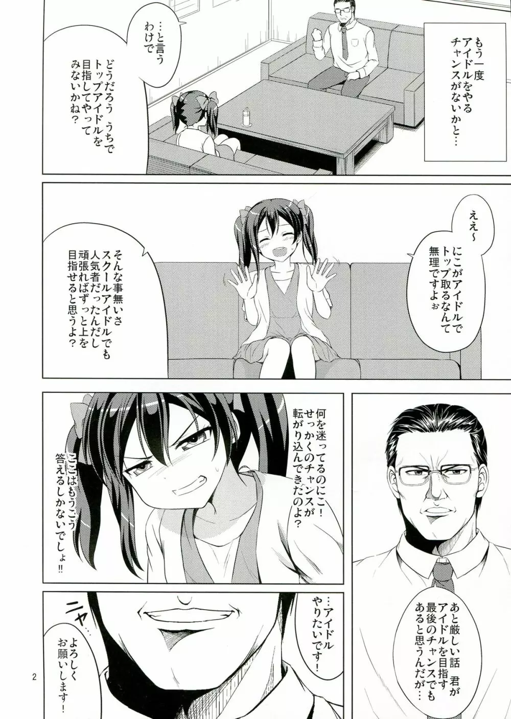 にっこりの魔法 Page.4