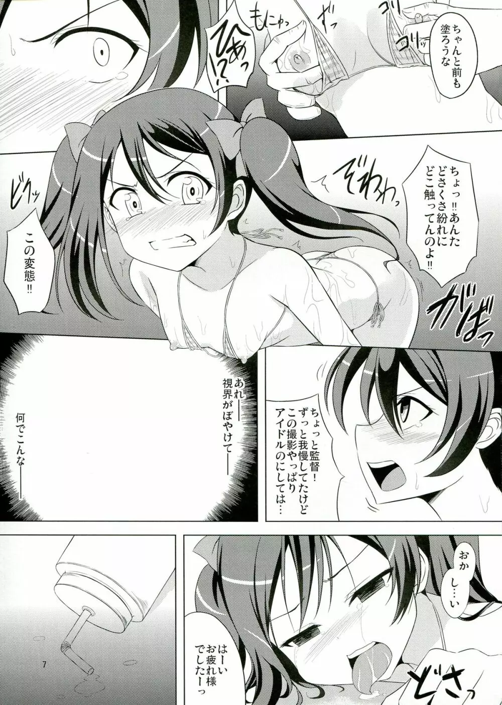 にっこりの魔法 Page.9
