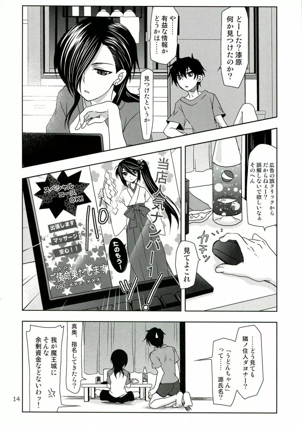 はたらくちー鎌! Page.14