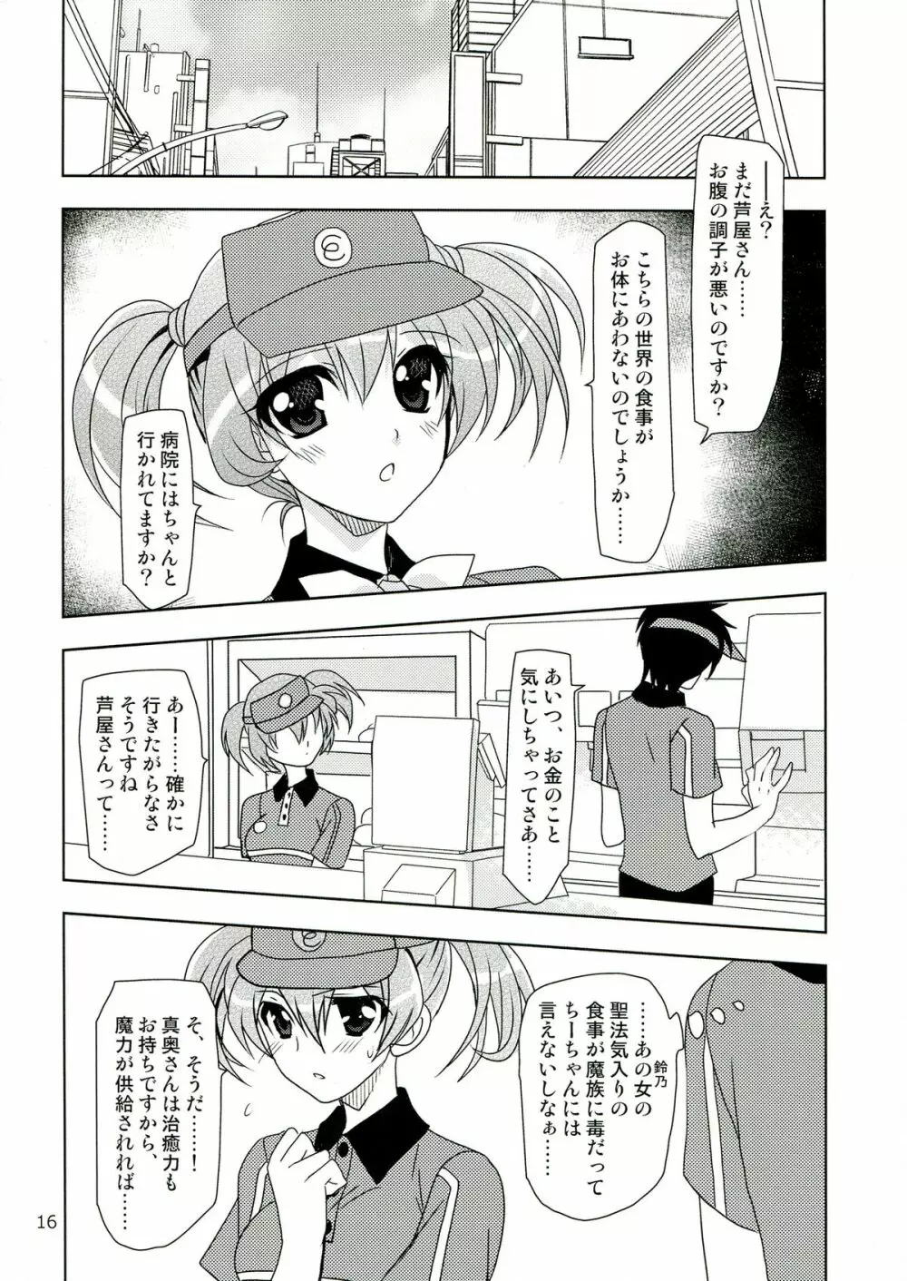 はたらくちー鎌! Page.16