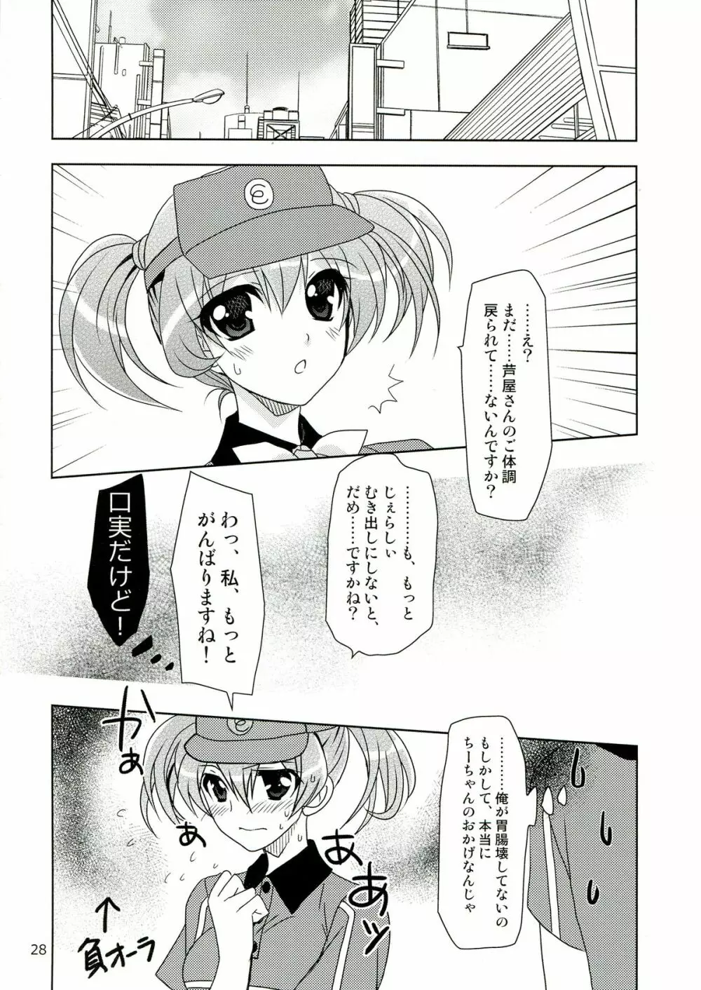 はたらくちー鎌! Page.28