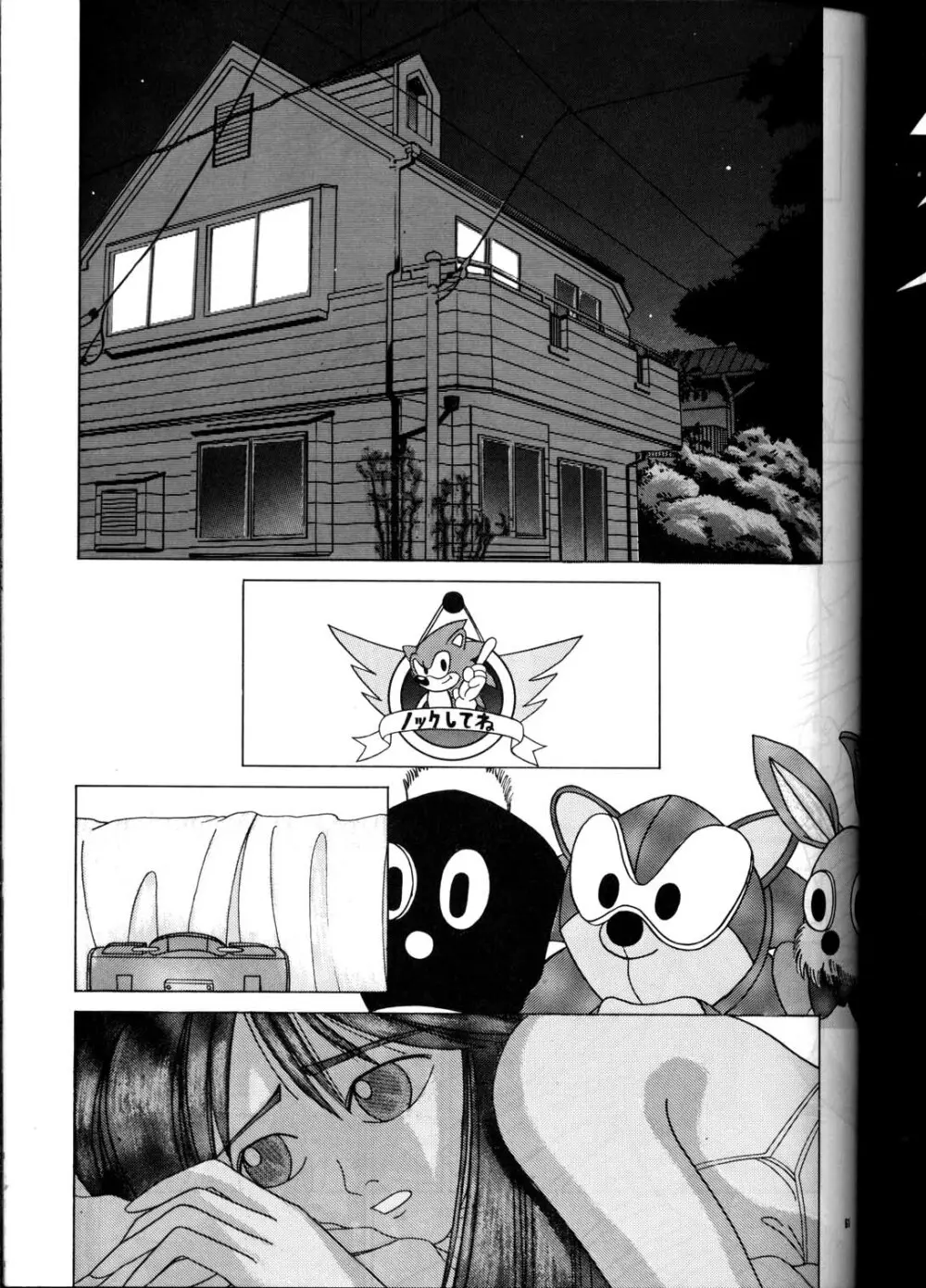 PUSSY・CAT Vol.21 ３×３のパイちゃん本 Page.60