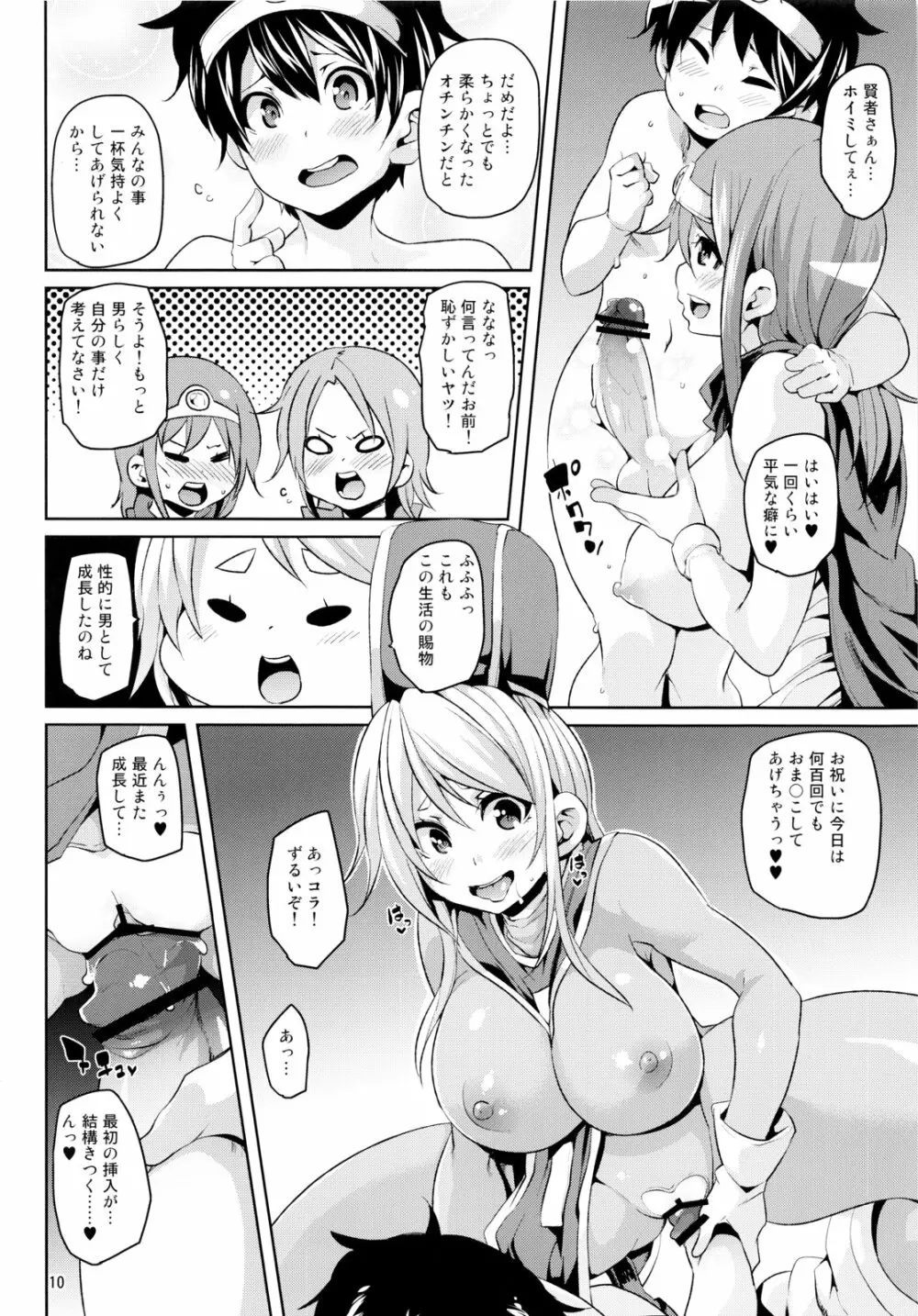 だらクエ Page.11