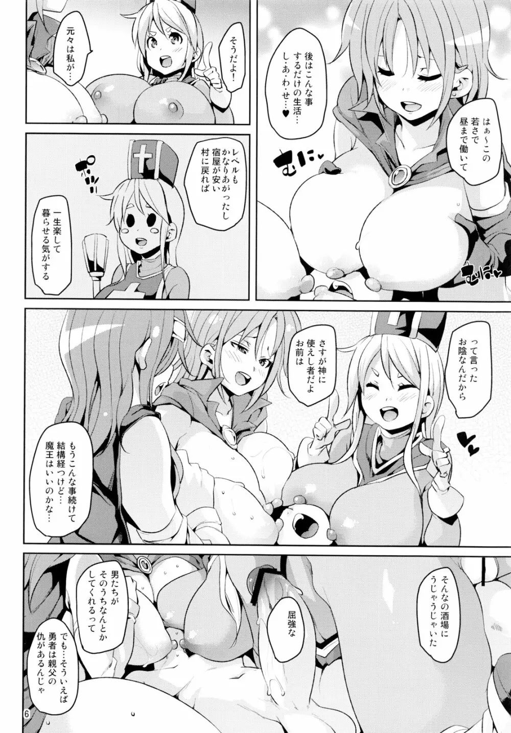 だらクエ Page.7