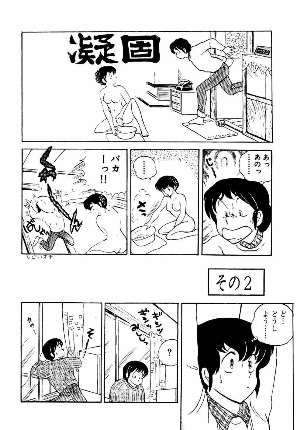 未亡人下宿・其之参 Page.15