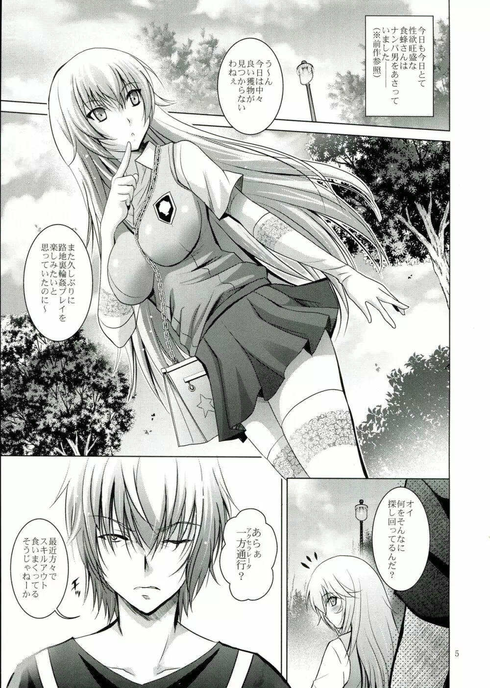 MOUSOU THEATER42 Page.5
