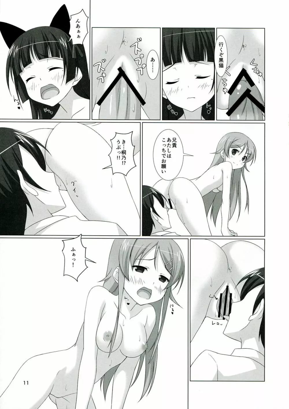 俺の妹と黒猫とこんなことになるわけがない。 Page.11