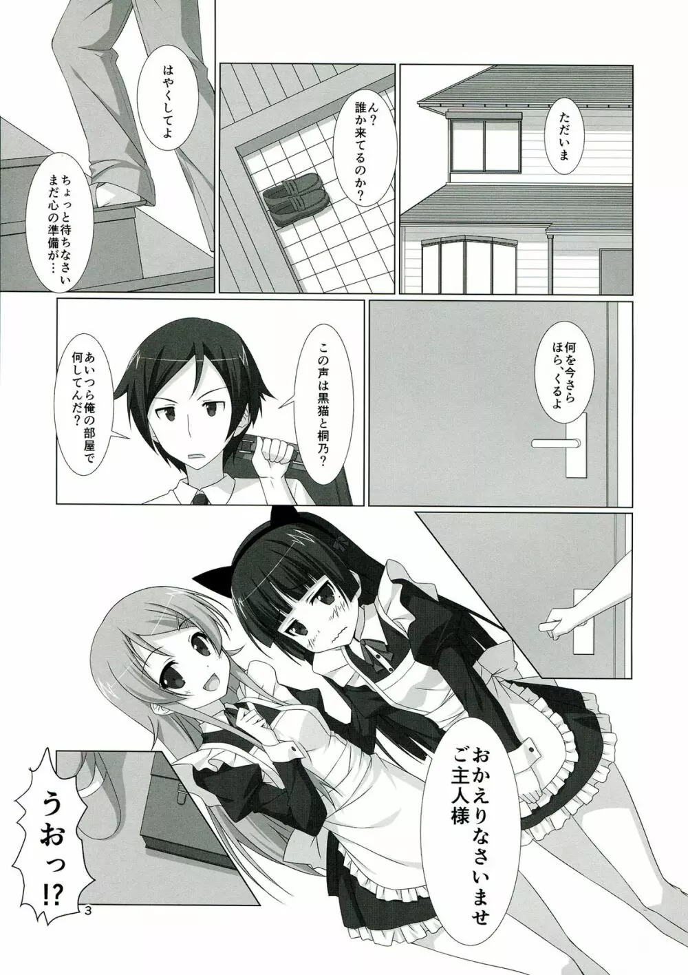 俺の妹と黒猫とこんなことになるわけがない。 Page.3