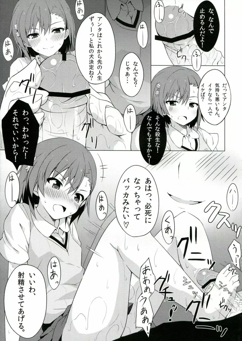 ビリビリ Shock! Page.13