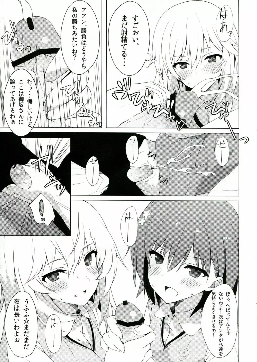 ビリビリ Shock! Page.15