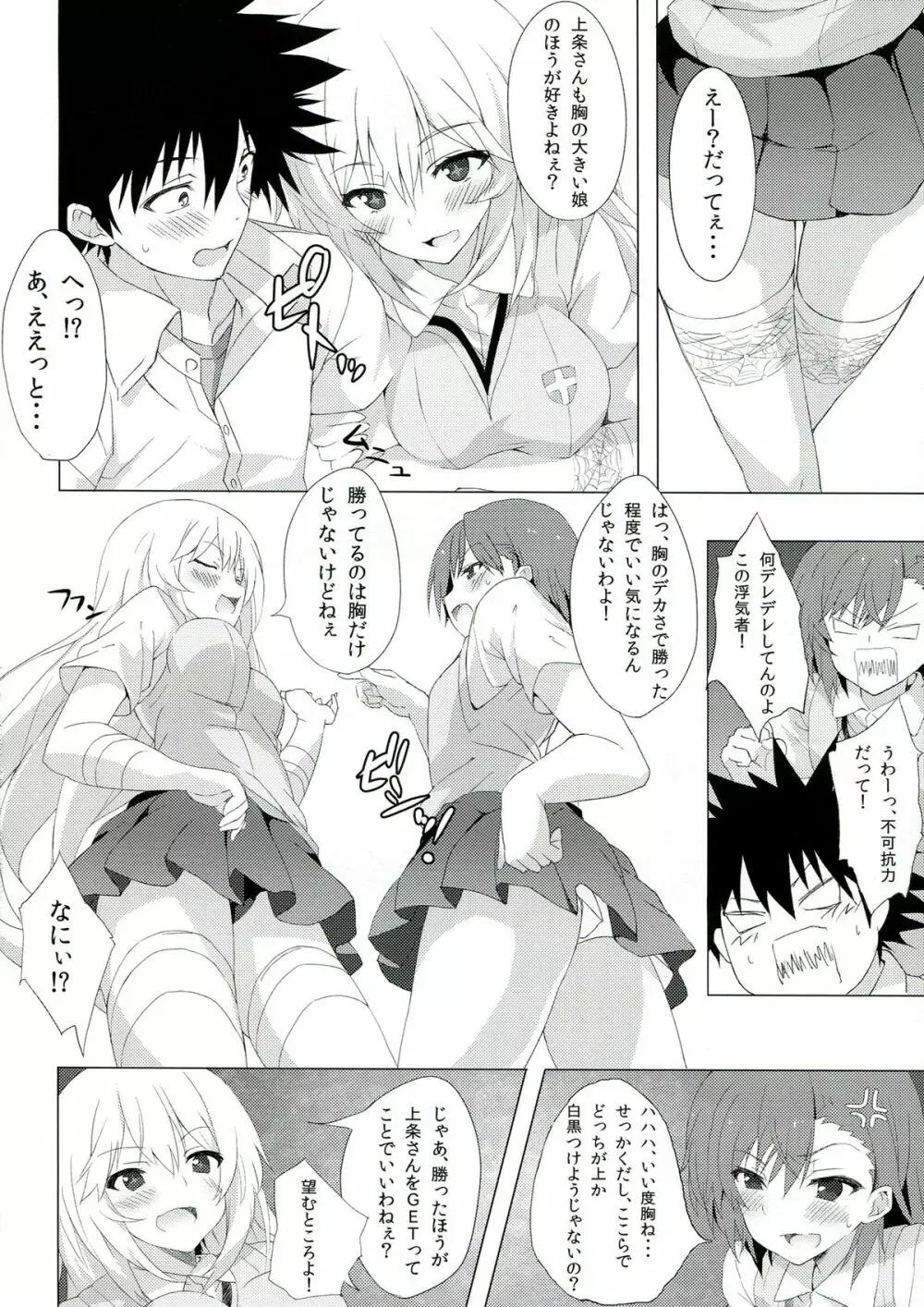 ビリビリ Shock! Page.6