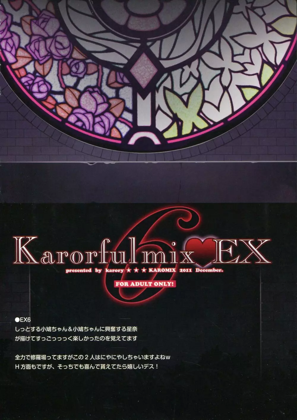 KARORFUL MIX EX 総集編 Page.124
