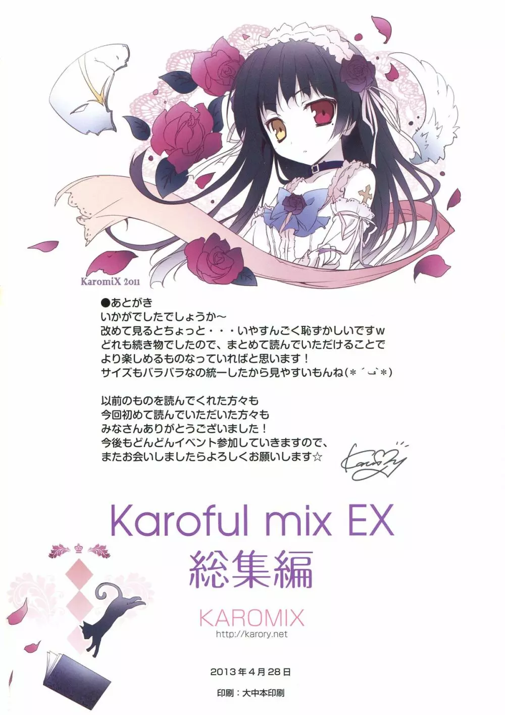 KARORFUL MIX EX 総集編 Page.148