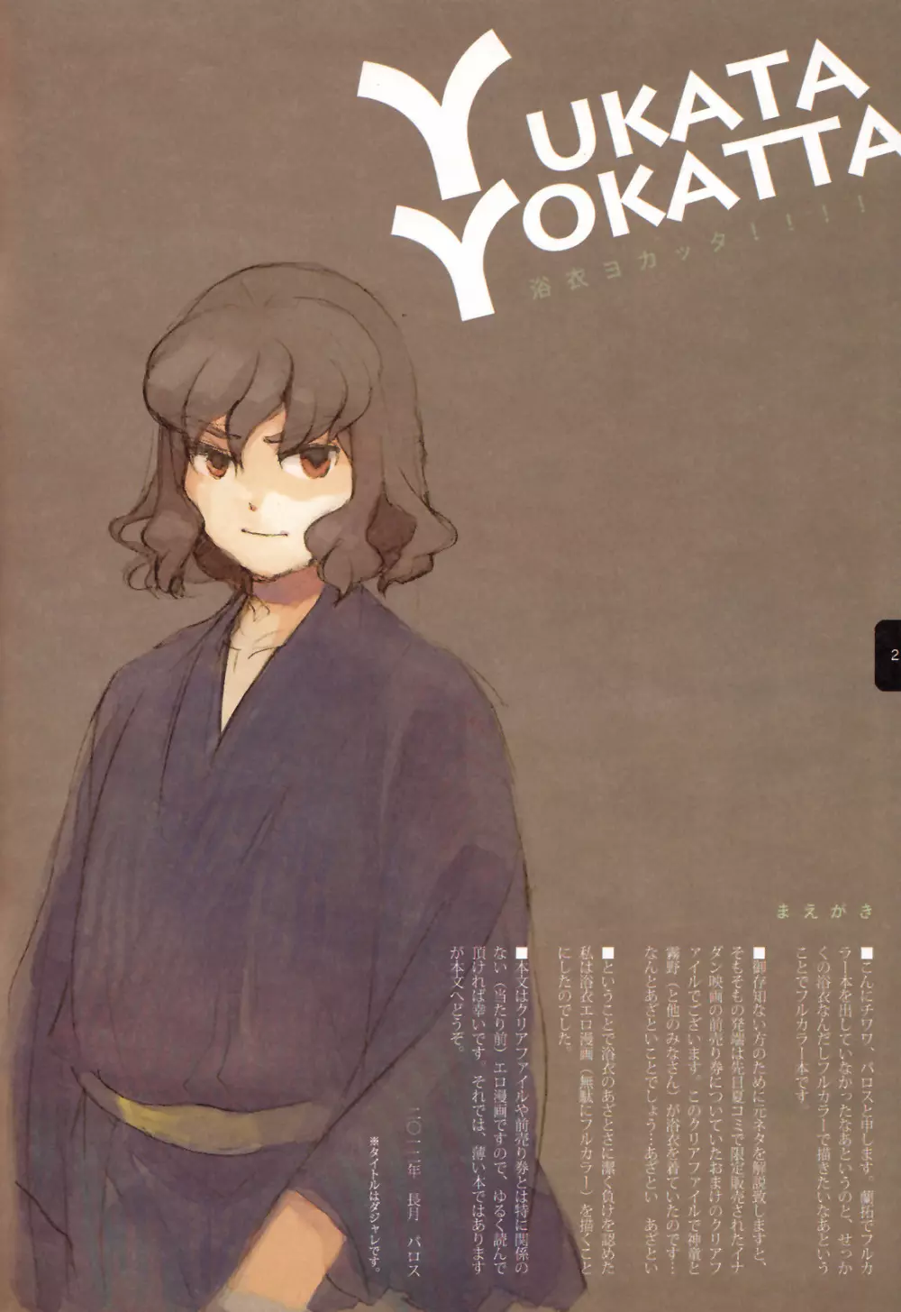 Yukata Yokatta Page.3