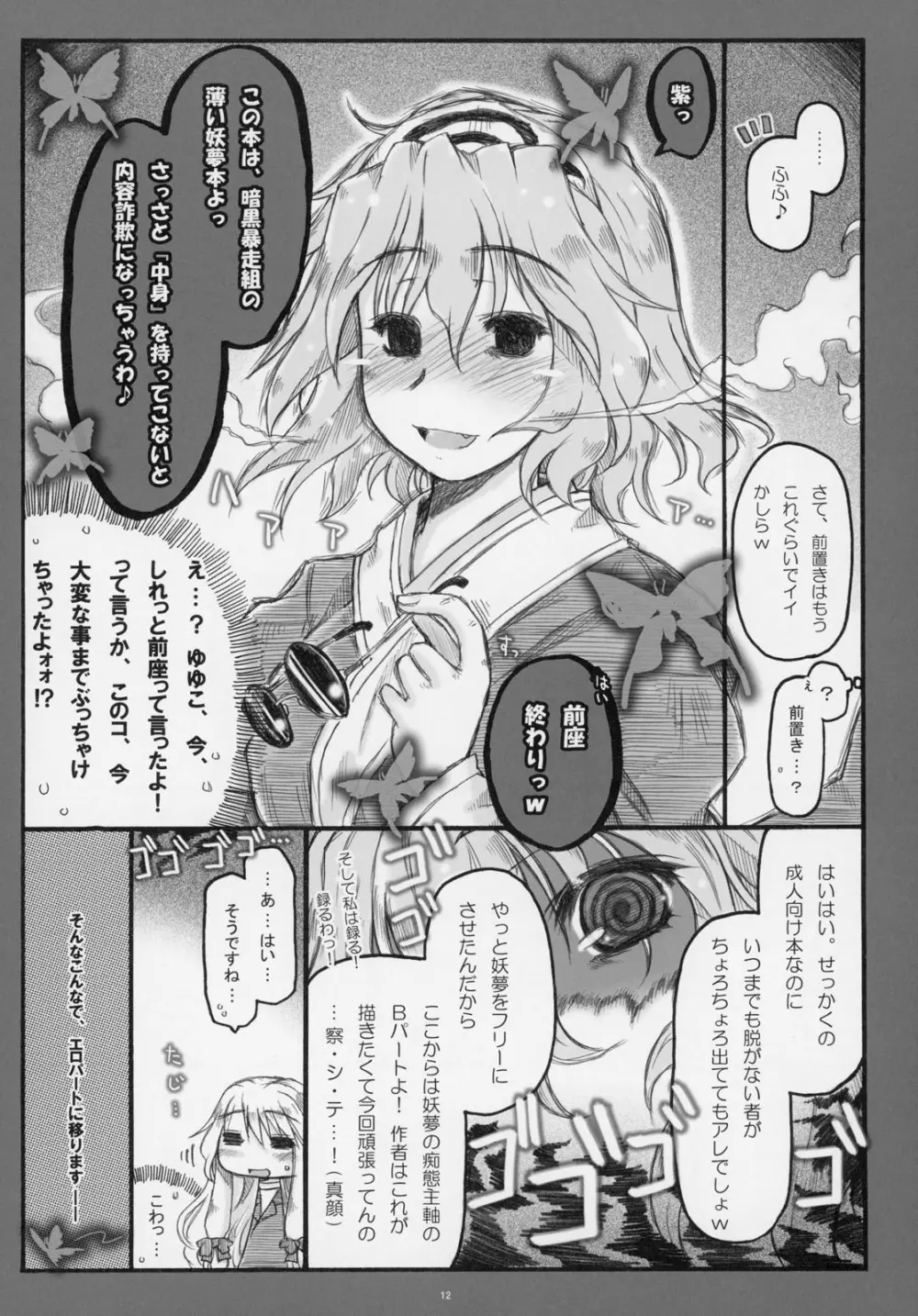 みょんな通い妻6 冬の日の3Y1充 Page.11