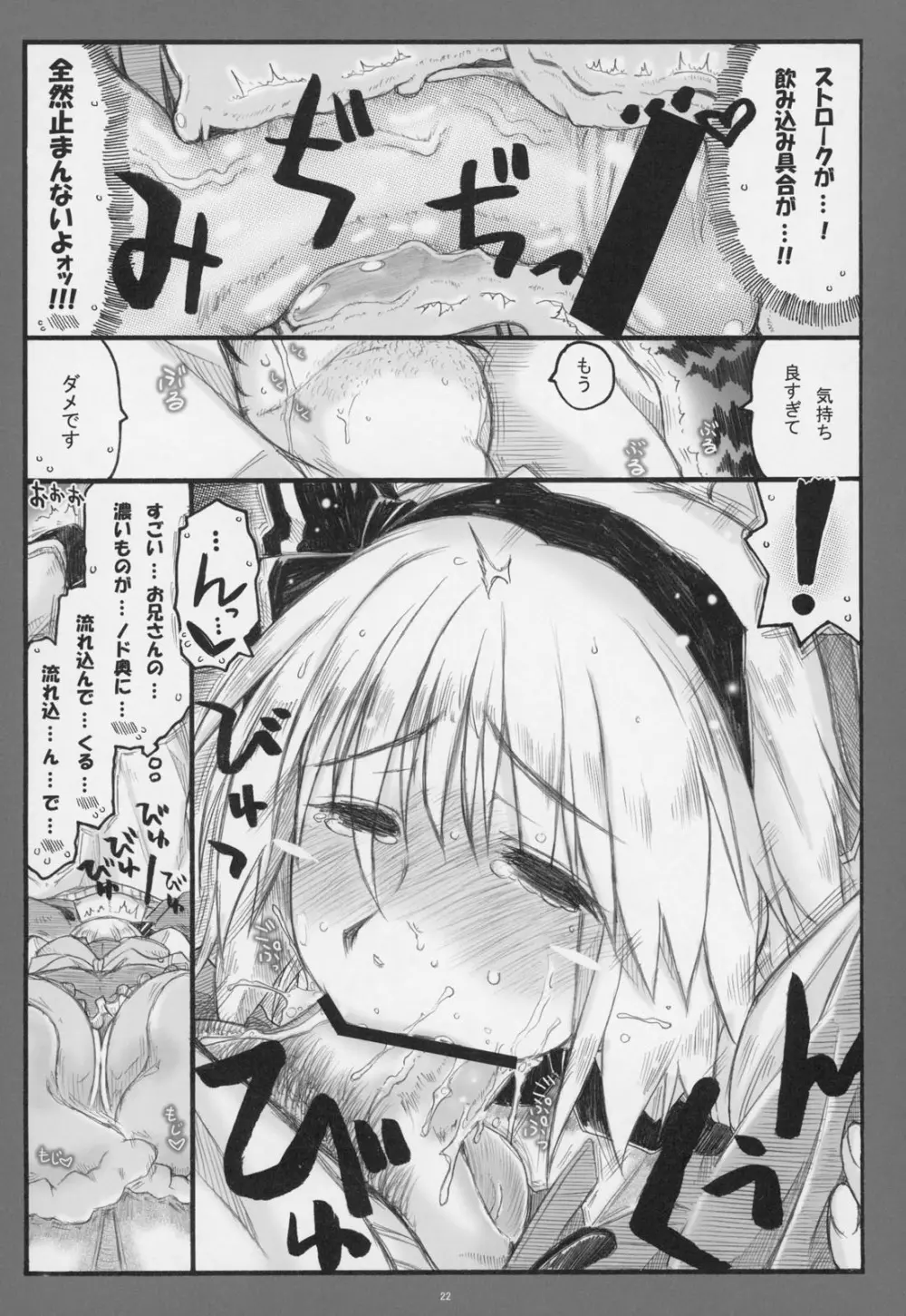 みょんな通い妻6 冬の日の3Y1充 Page.21