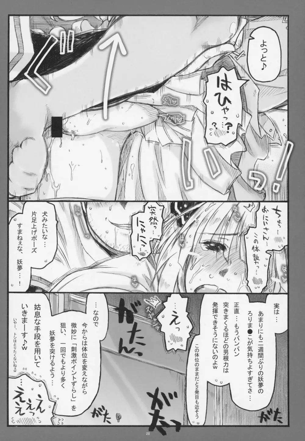 みょんな通い妻6 冬の日の3Y1充 Page.27