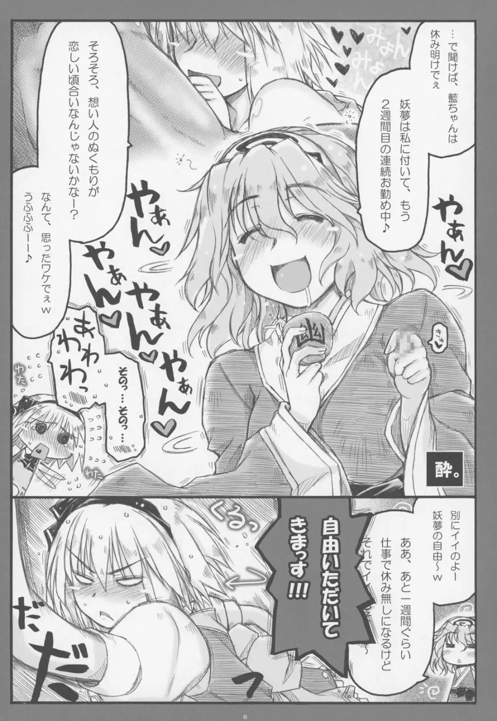 みょんな通い妻6 冬の日の3Y1充 Page.5