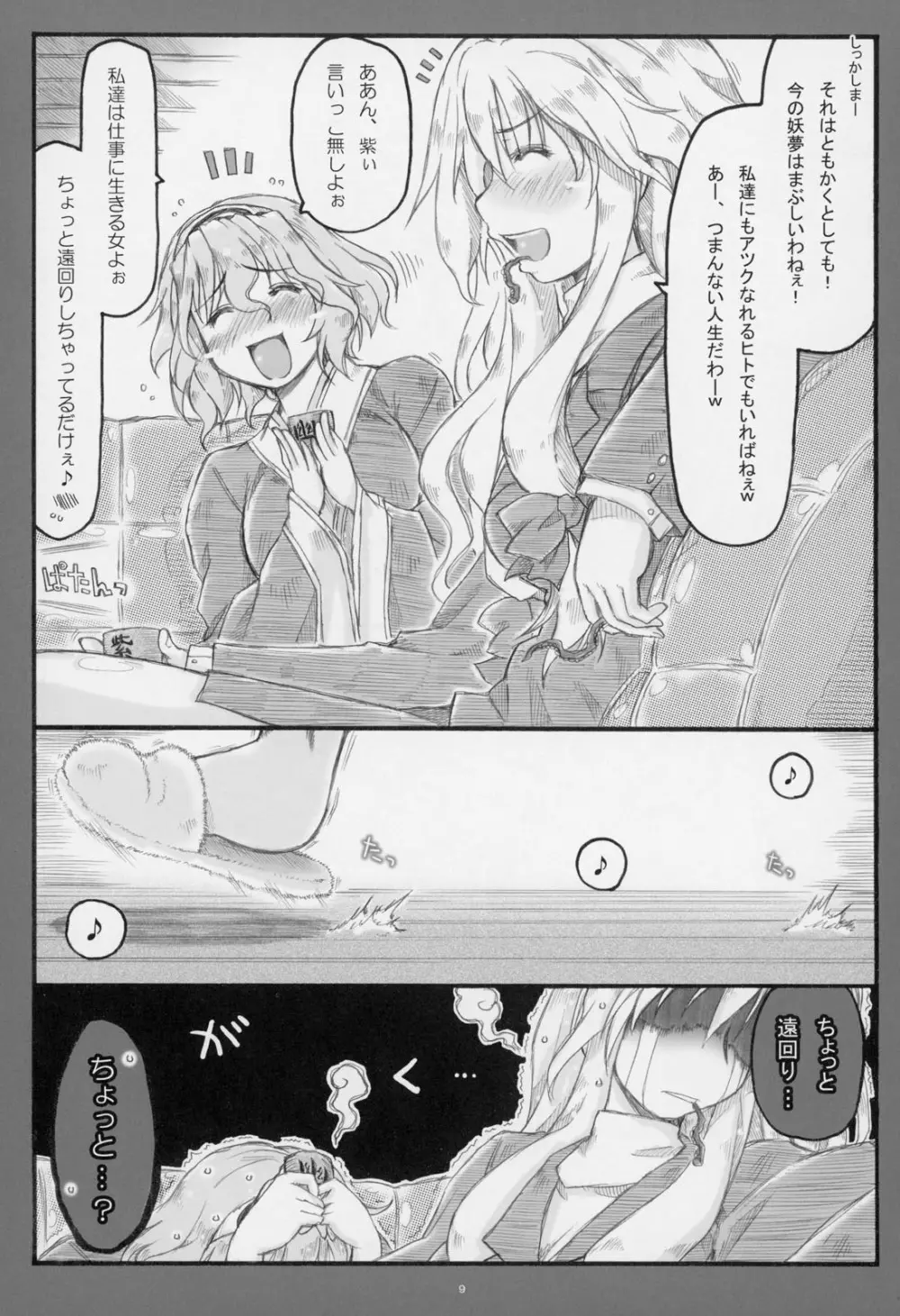 みょんな通い妻6 冬の日の3Y1充 Page.8