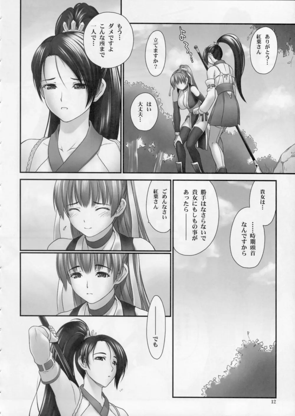 討姫伝 巻之弐 Page.11