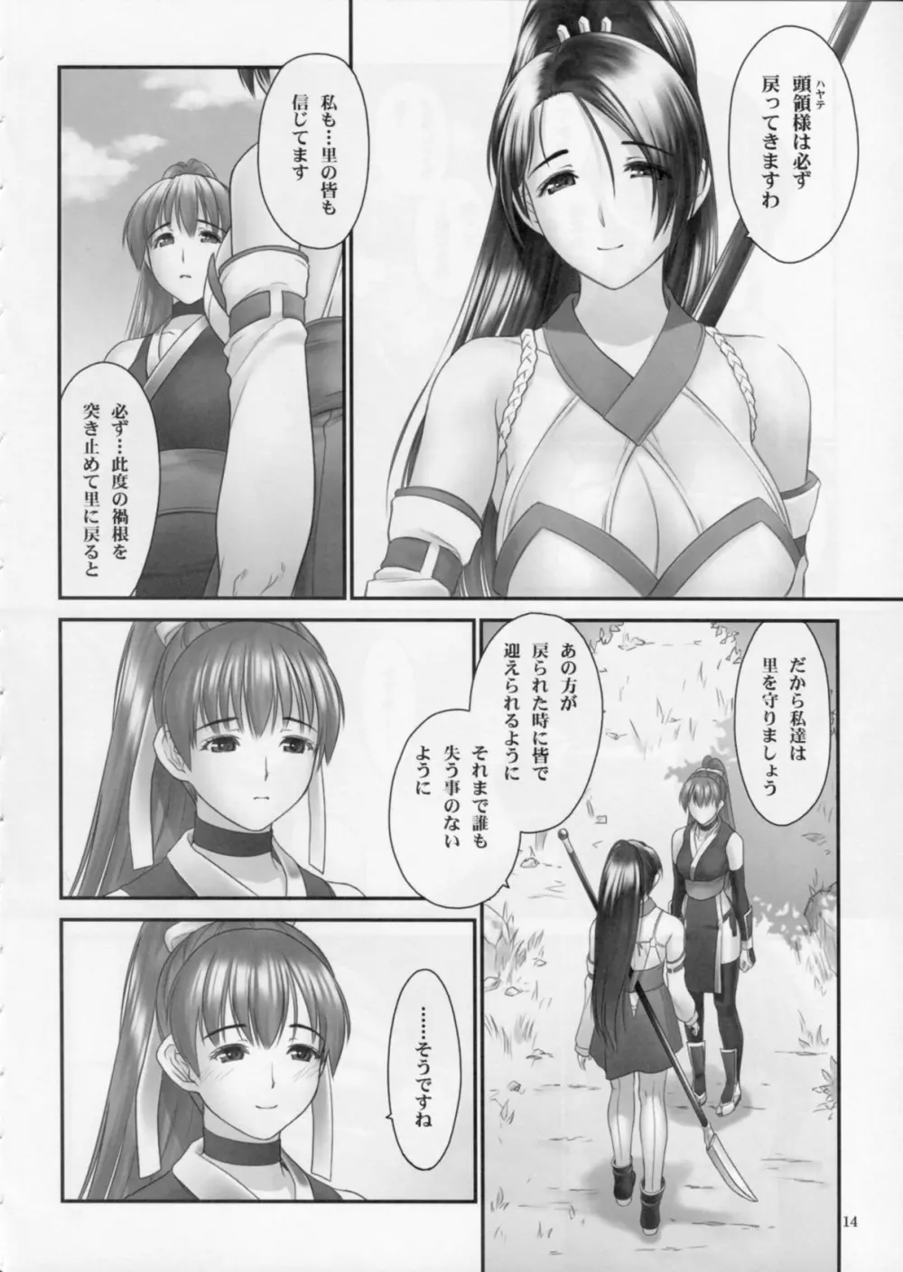 討姫伝 巻之弐 Page.13
