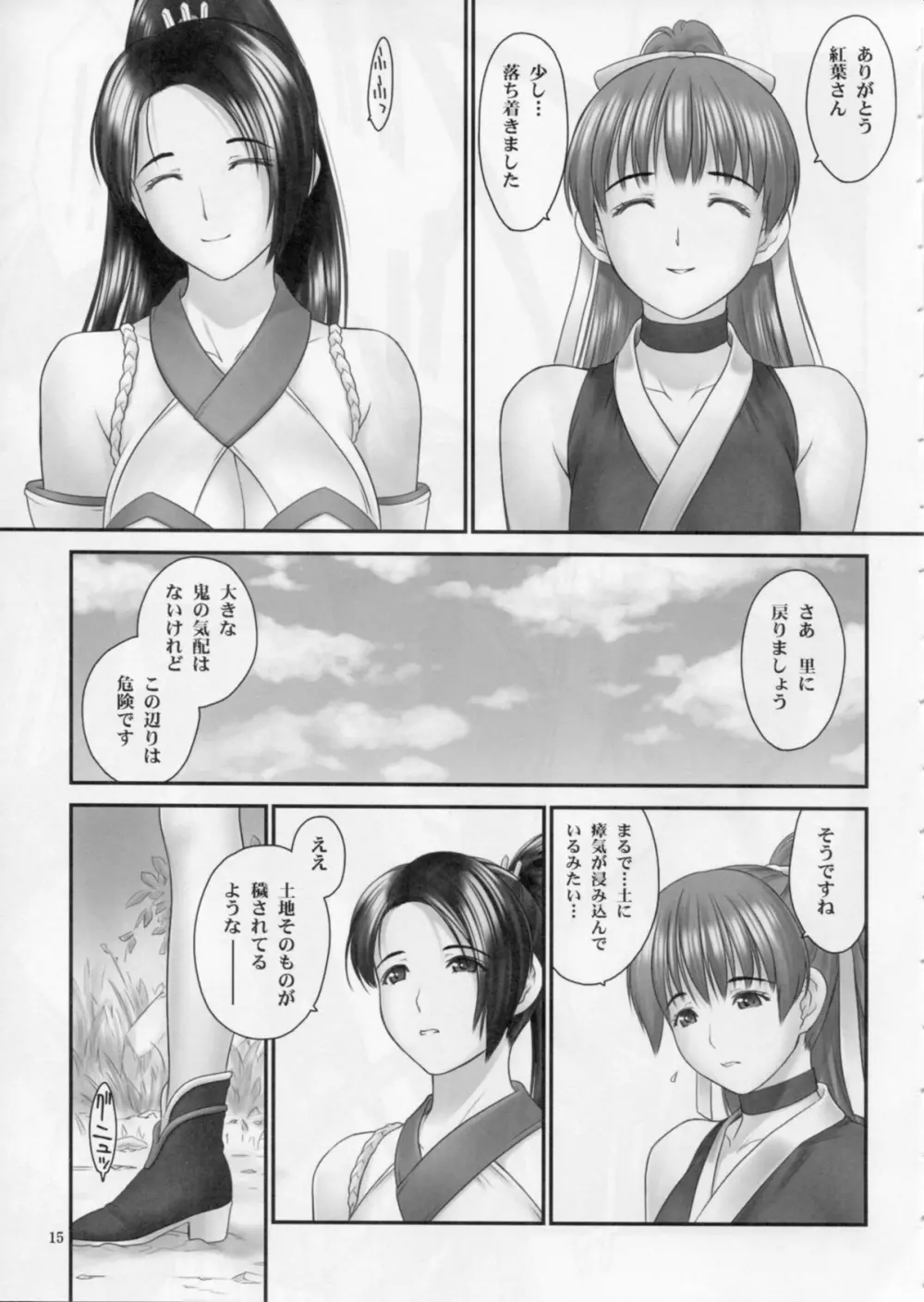 討姫伝 巻之弐 Page.14
