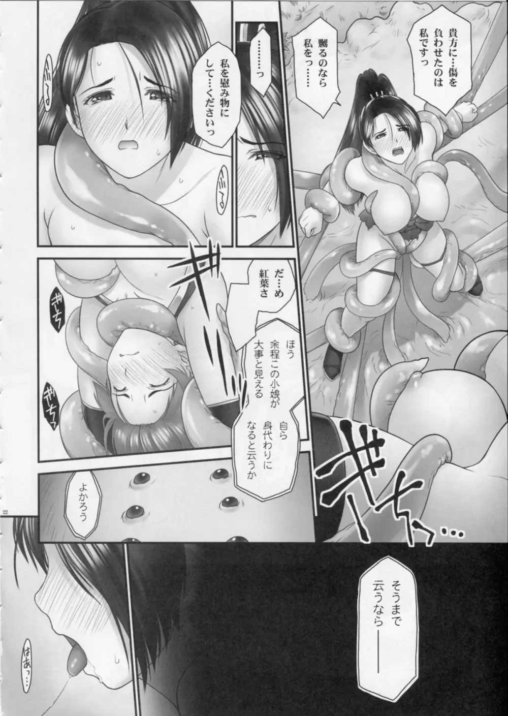 討姫伝 巻之弐 Page.21