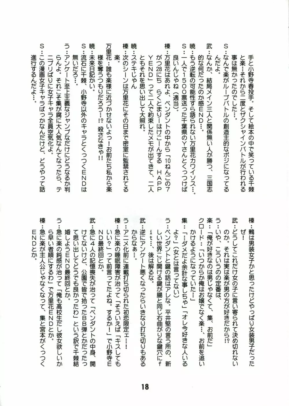 ニセコイックス2 Page.18