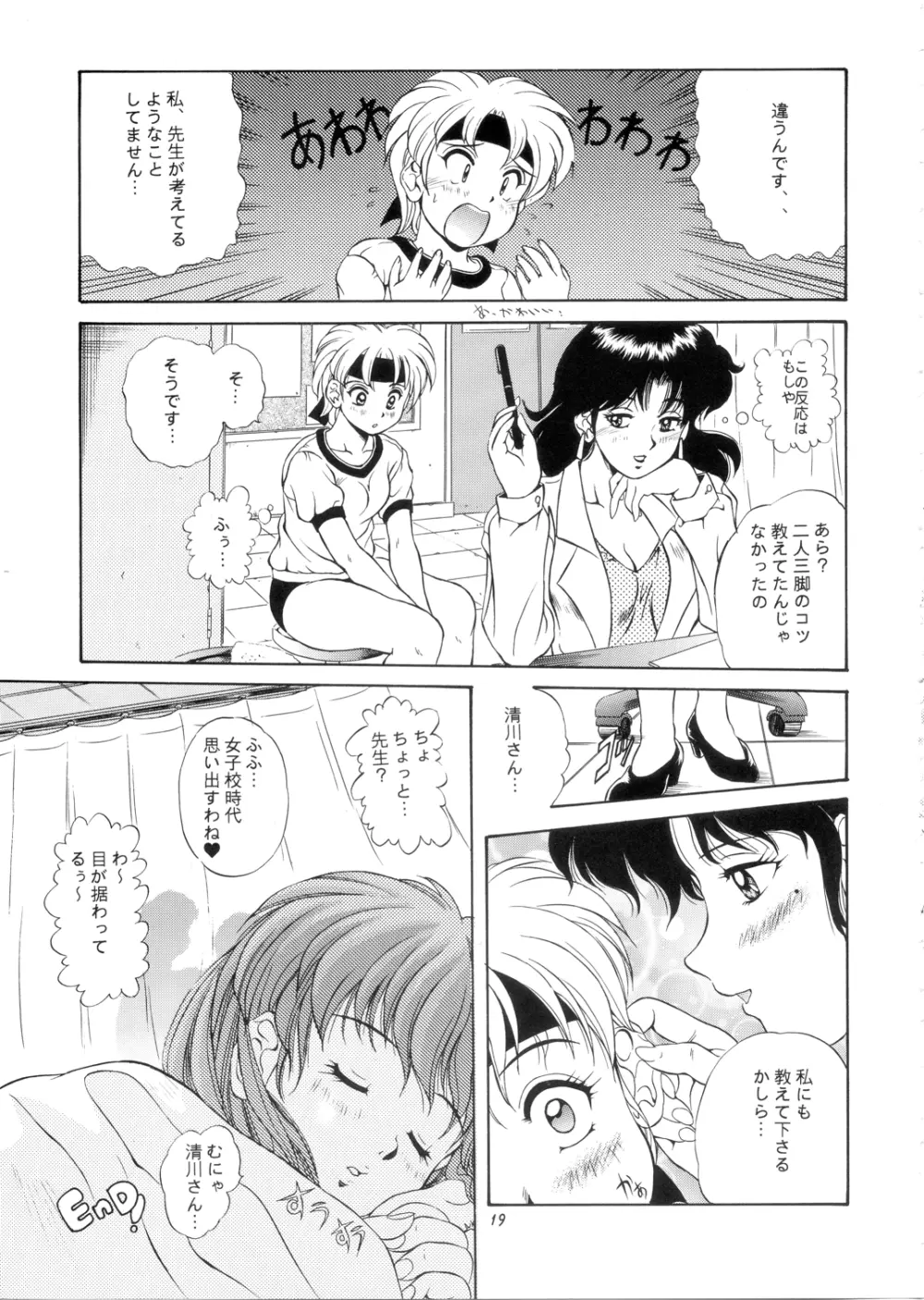 Leaf （ときめきメモリアル） Page.18