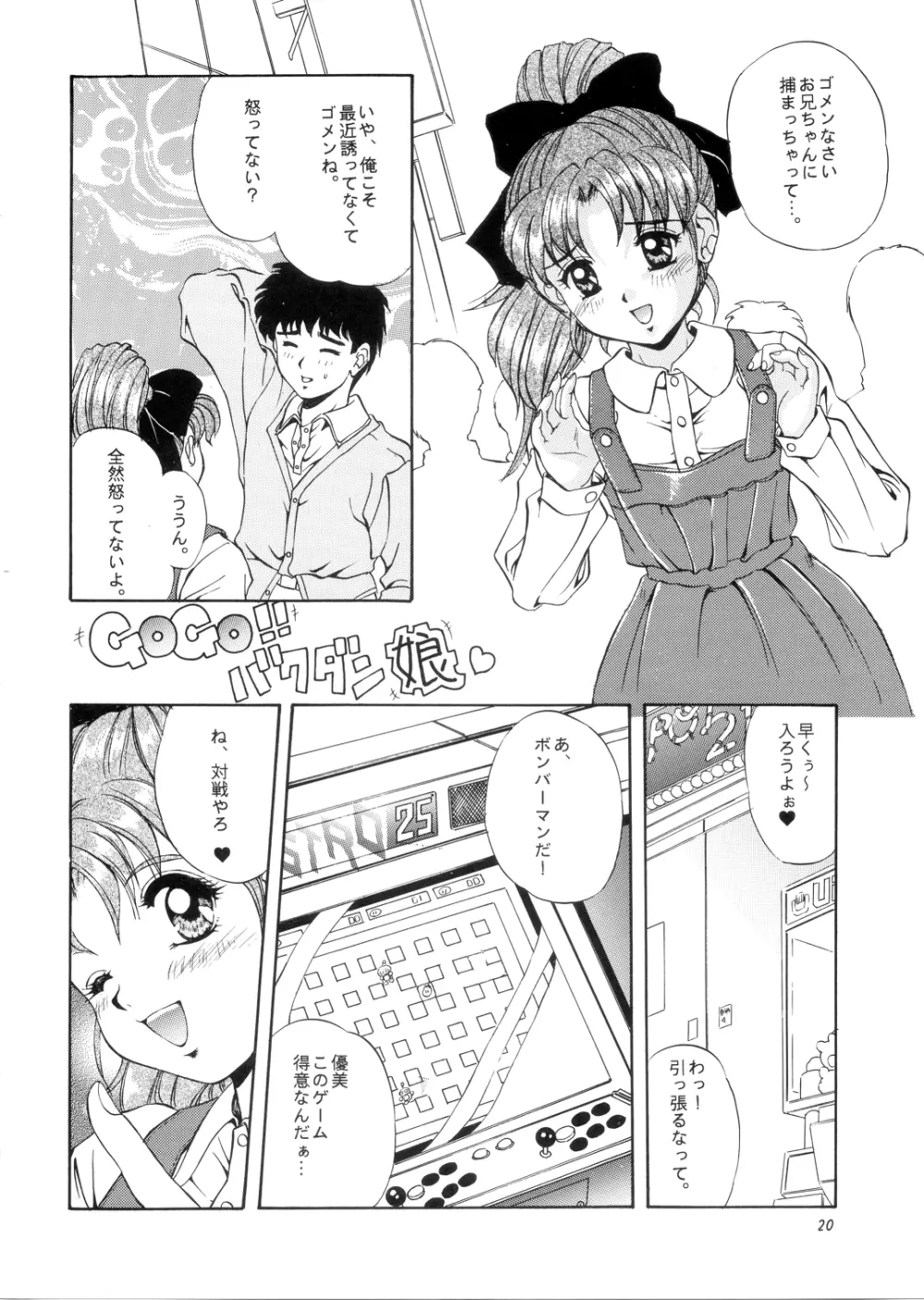 Leaf （ときめきメモリアル） Page.19