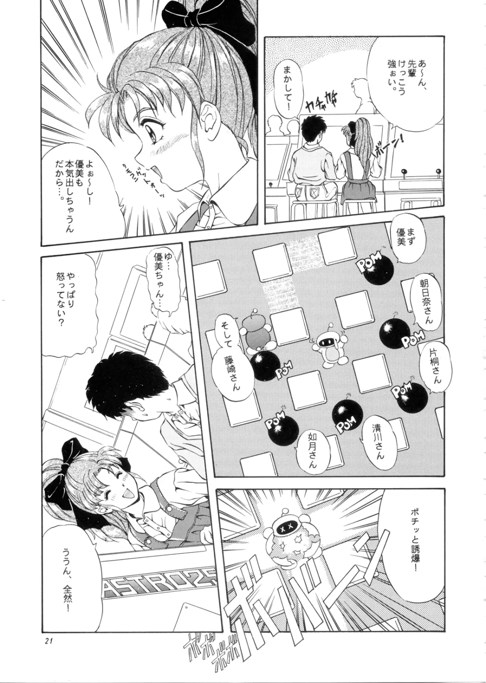 Leaf （ときめきメモリアル） Page.20