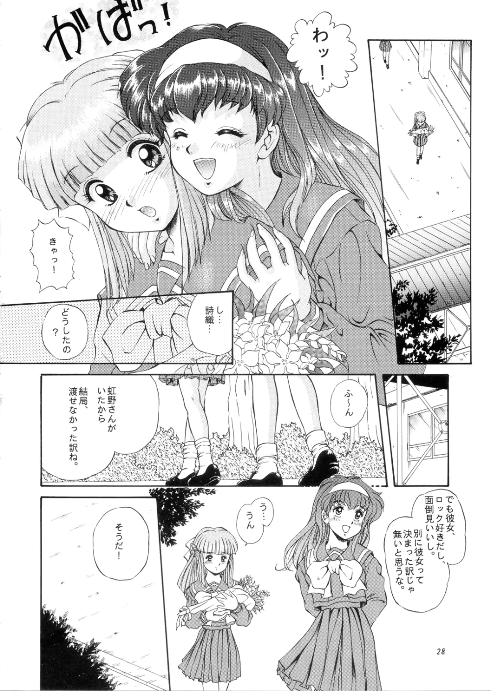 Leaf （ときめきメモリアル） Page.27