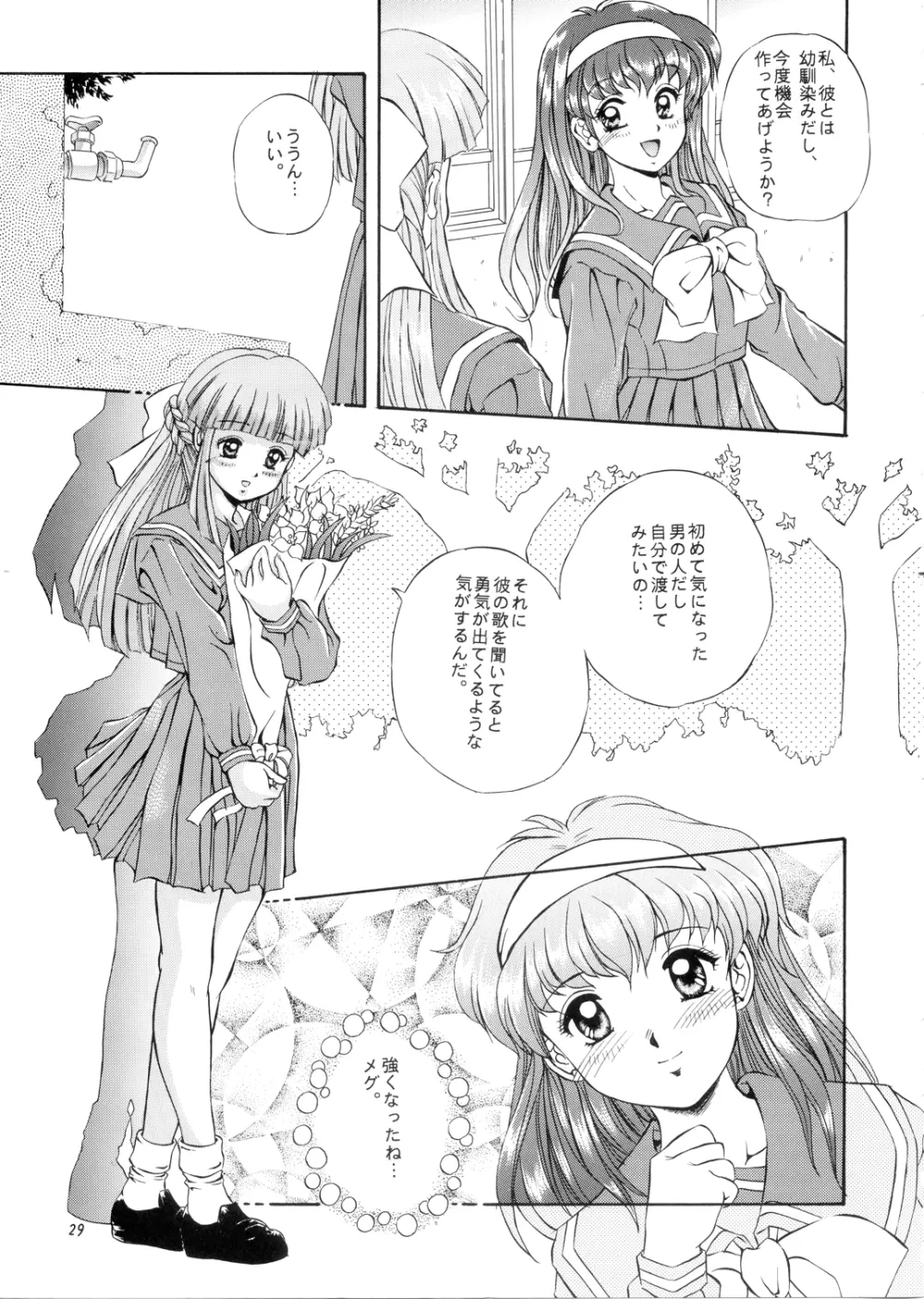 Leaf （ときめきメモリアル） Page.28
