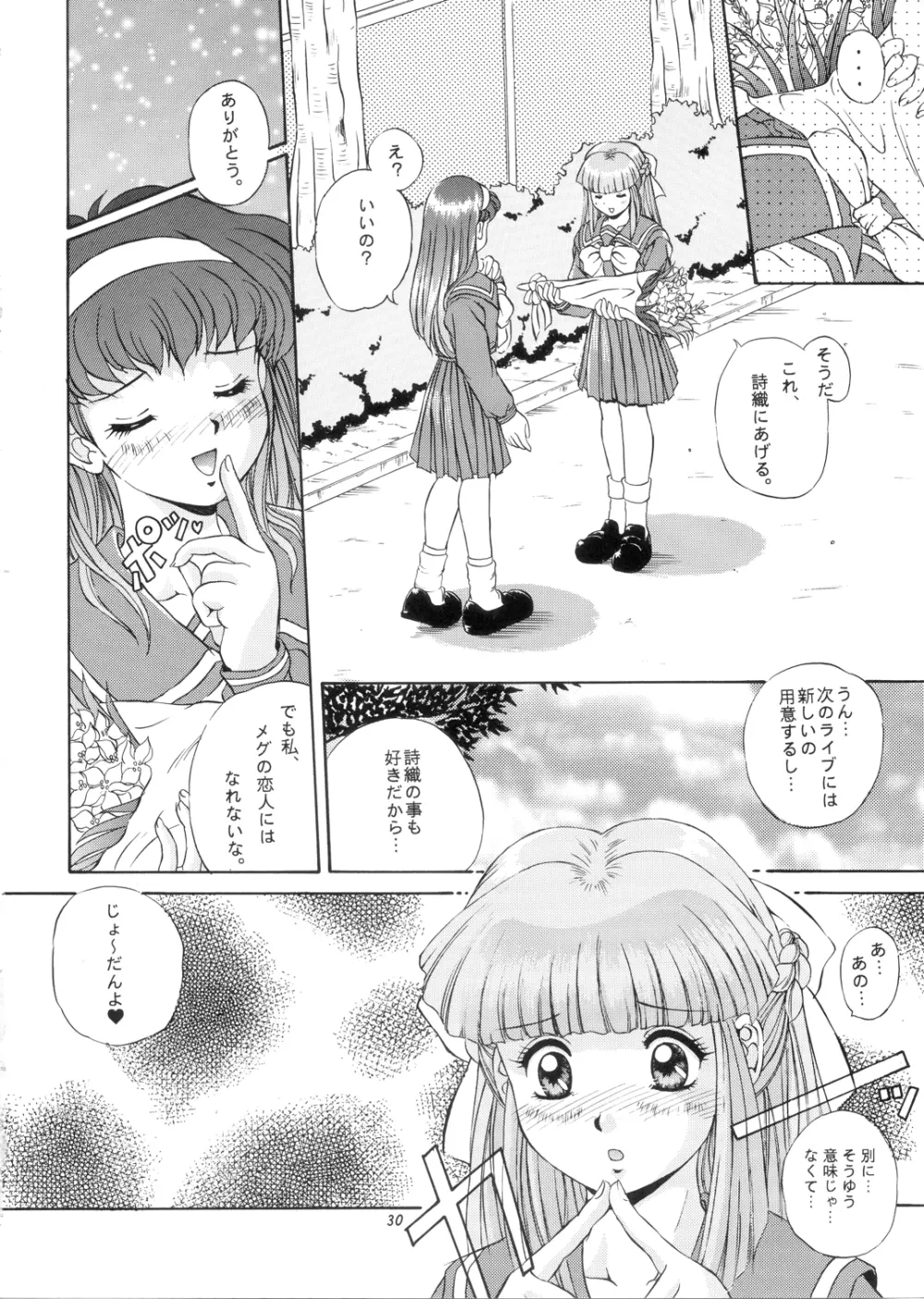 Leaf （ときめきメモリアル） Page.29