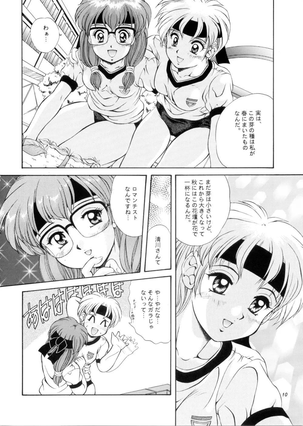 Leaf （ときめきメモリアル） Page.9